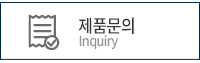 제품문의